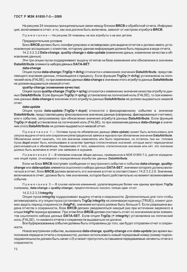 Страница 78 ГОСТ Р МЭК 61850-7-2-2009