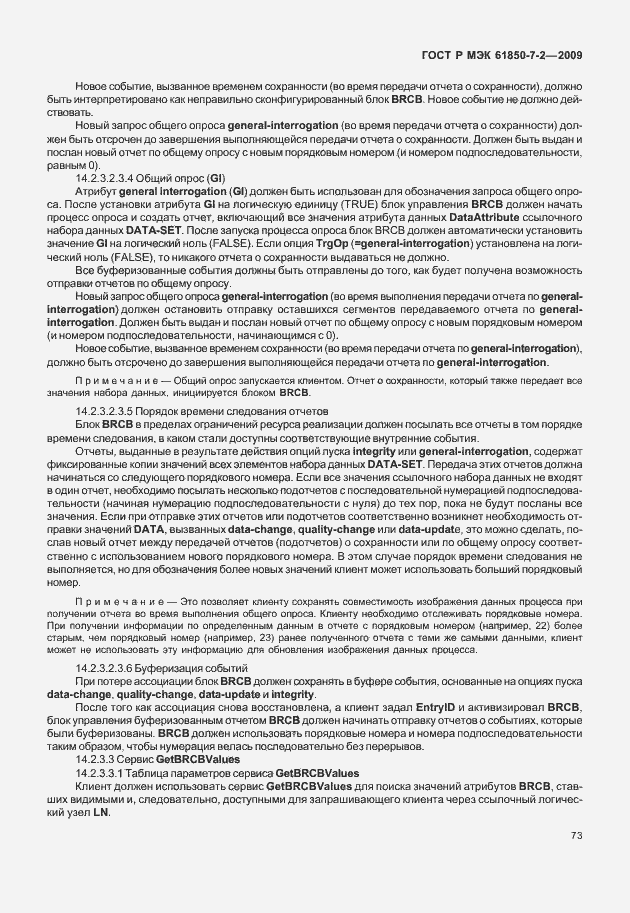 Страница 79 ГОСТ Р МЭК 61850-7-2-2009