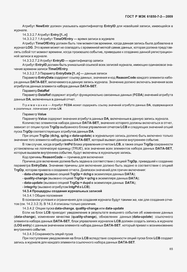 Страница 91 ГОСТ Р МЭК 61850-7-2-2009