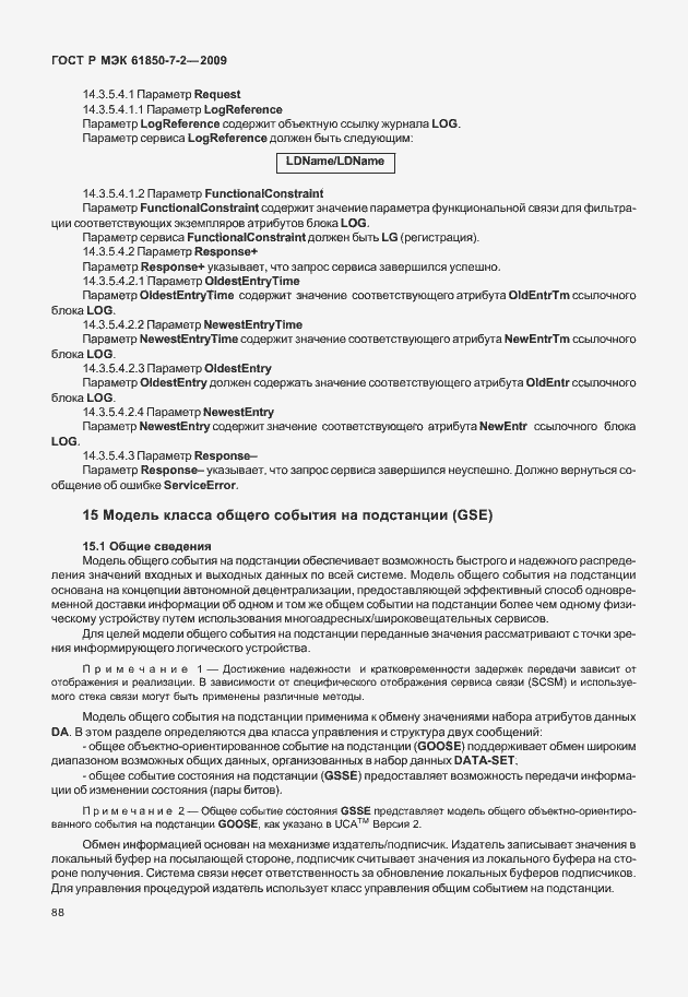 Страница 94 ГОСТ Р МЭК 61850-7-2-2009