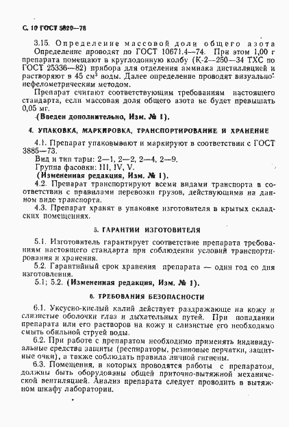 Страница 11 ГОСТ 5820-78