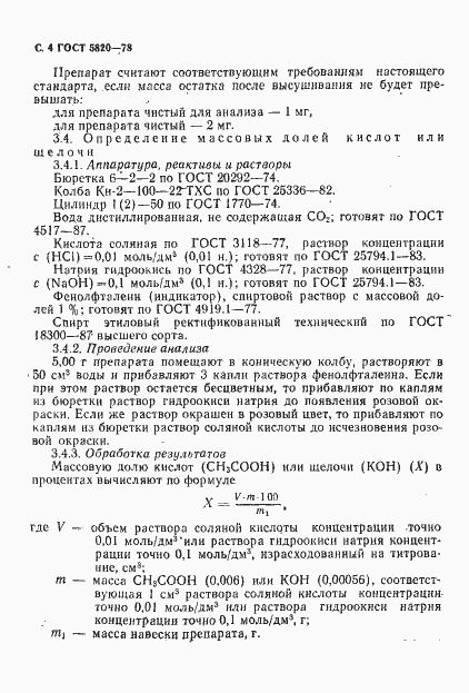 Страница 5 ГОСТ 5820-78