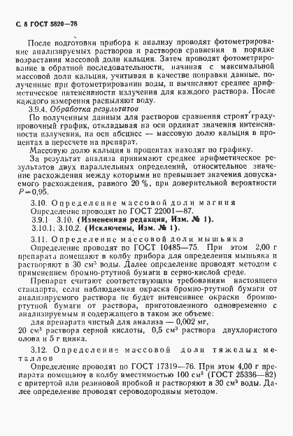 Страница 9 ГОСТ 5820-78