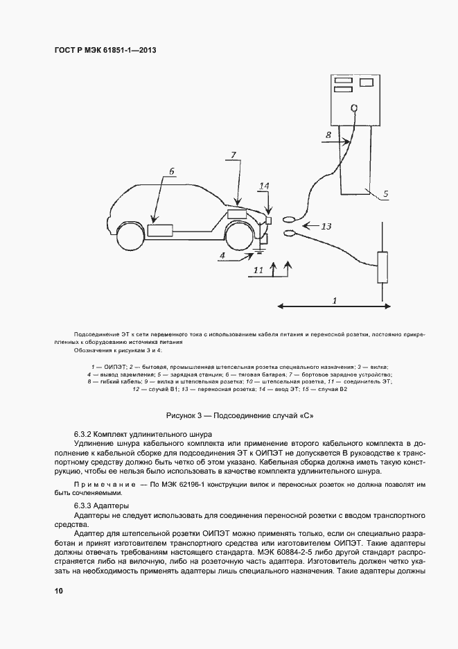 Страница 14 ГОСТ Р МЭК 61851-1-2013