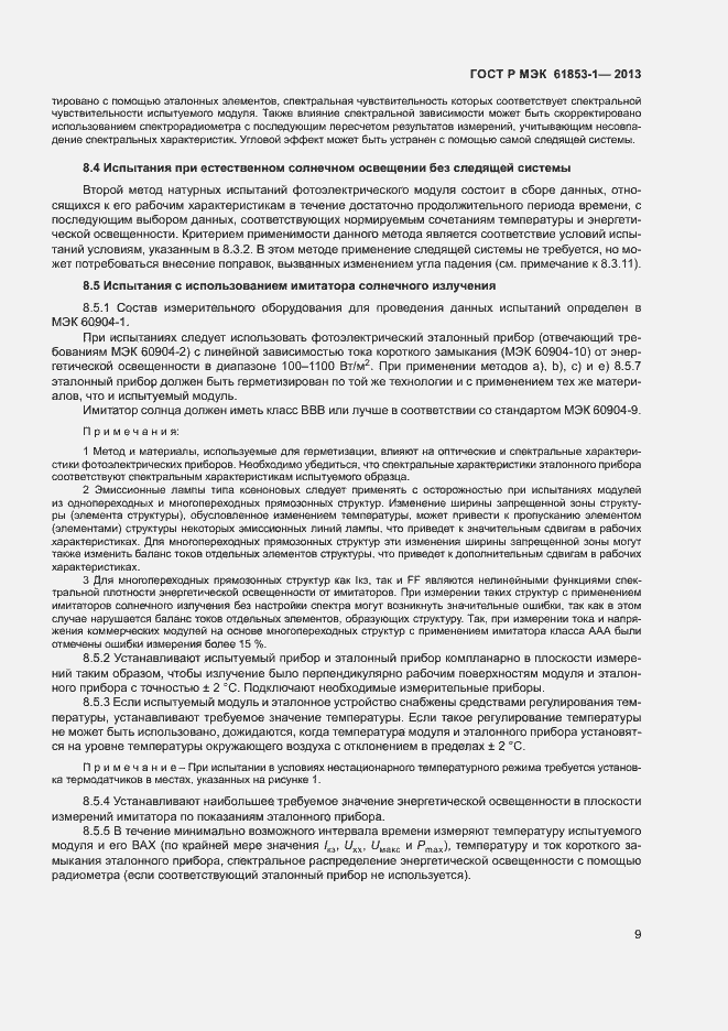 Страница 12 ГОСТ Р МЭК 61853-1-2013