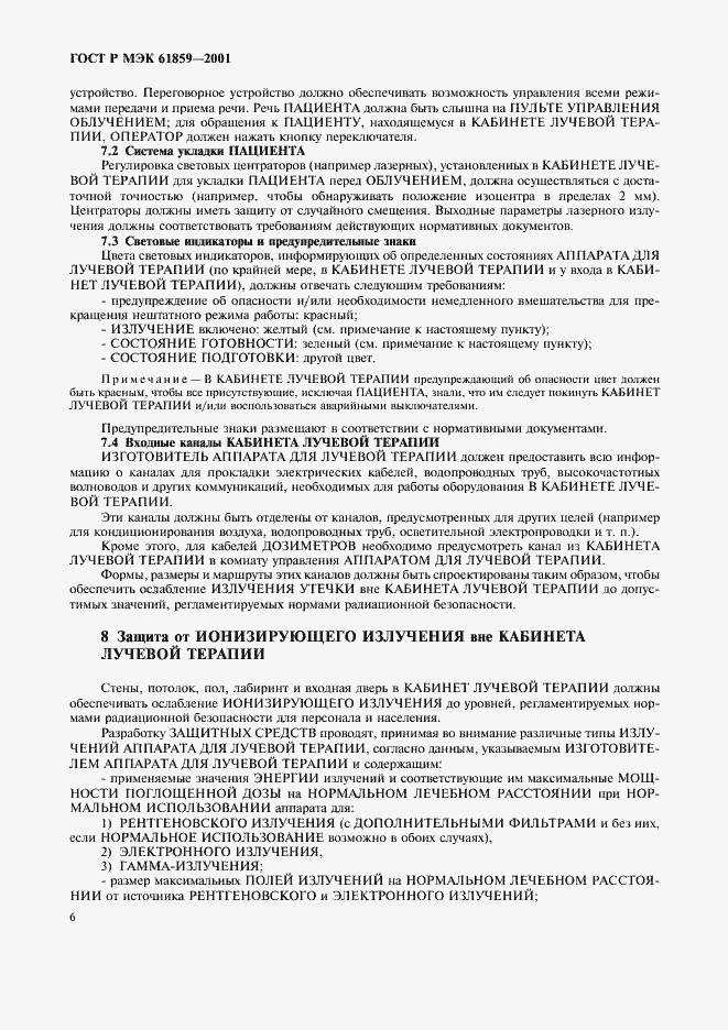 Страница 10 ГОСТ Р МЭК 61859-2001