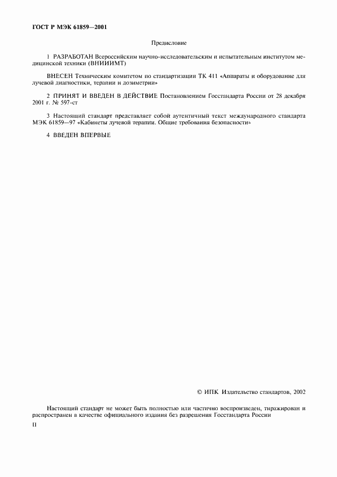 Страница 2 ГОСТ Р МЭК 61859-2001