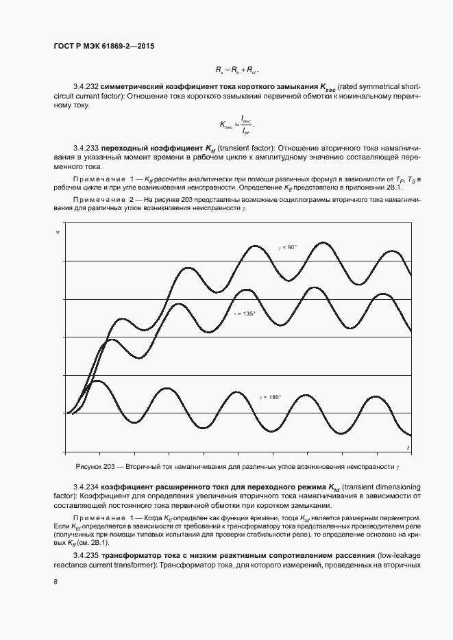 Страница 12 ГОСТ Р МЭК 61869-2-2015