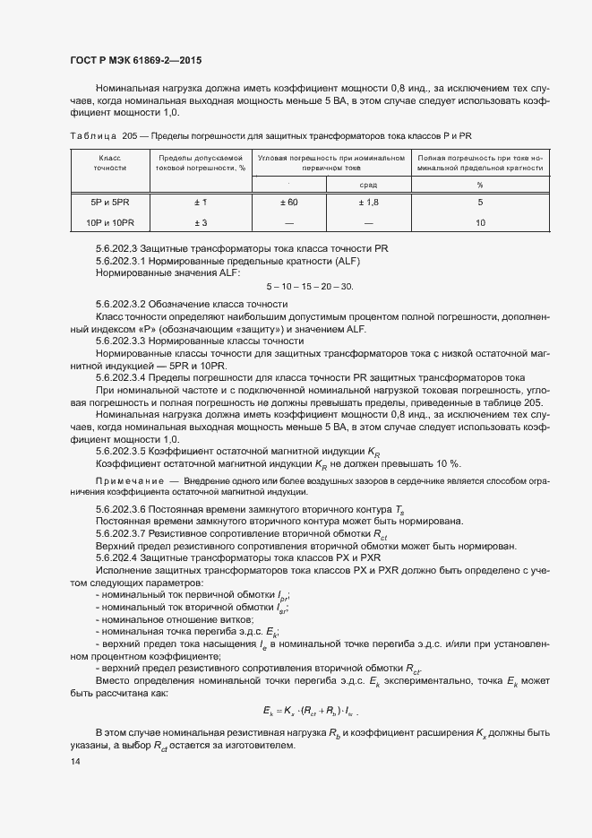 Страница 18 ГОСТ Р МЭК 61869-2-2015
