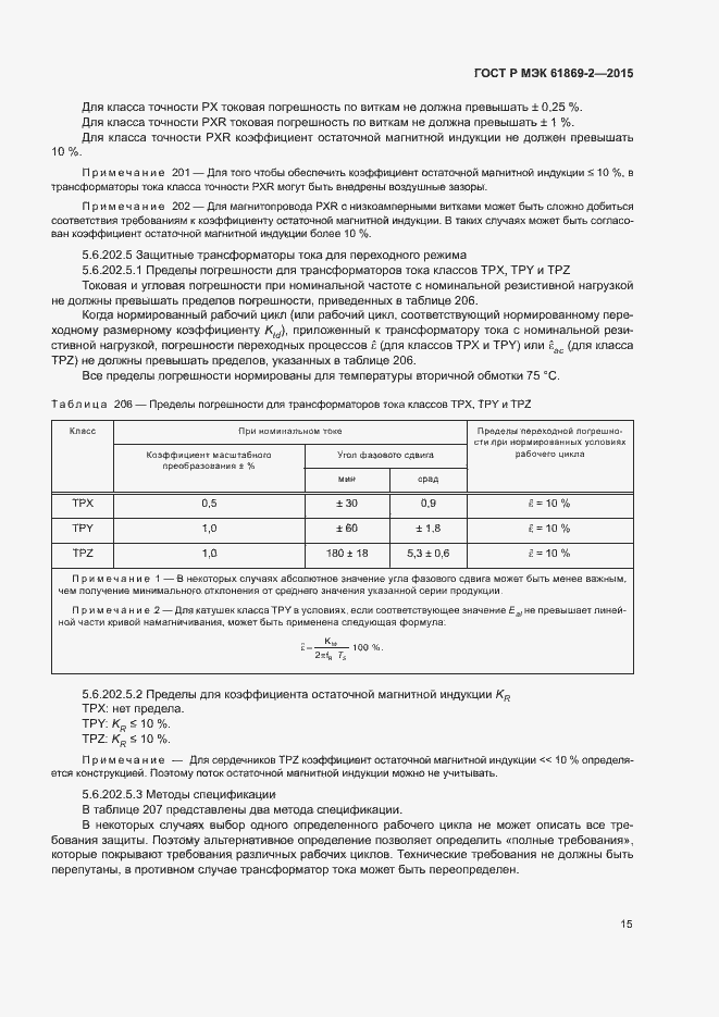 Страница 19 ГОСТ Р МЭК 61869-2-2015