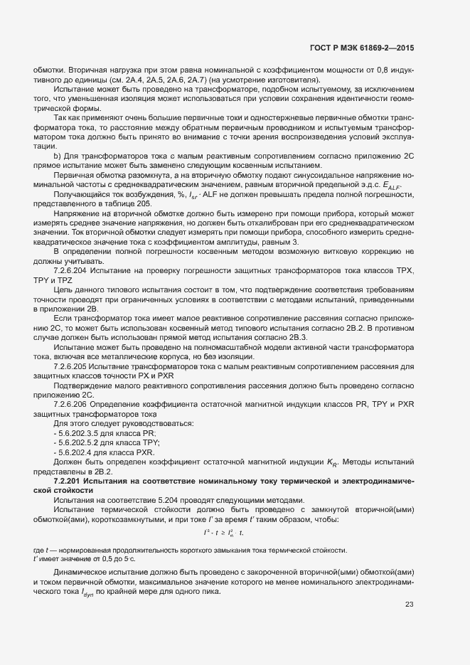Страница 27 ГОСТ Р МЭК 61869-2-2015
