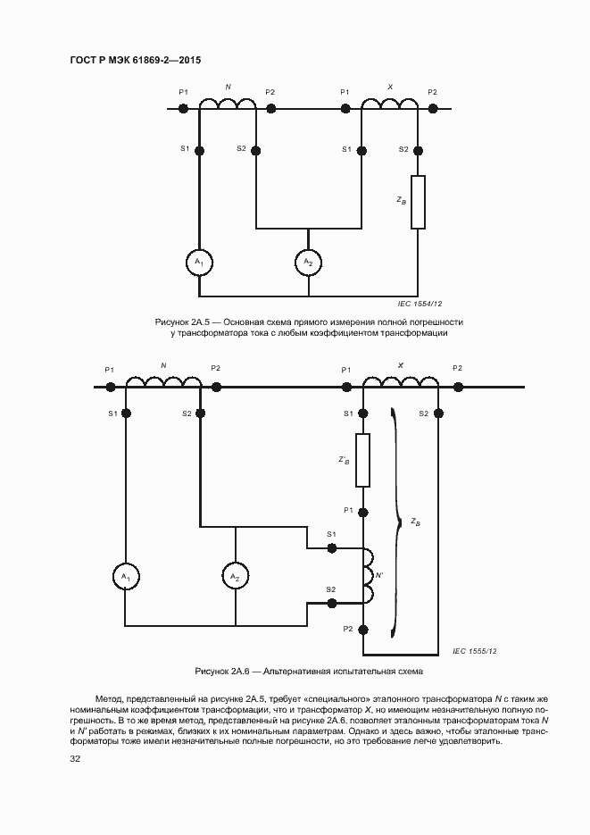 Страница 36 ГОСТ Р МЭК 61869-2-2015