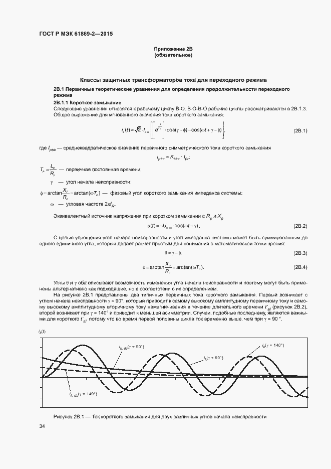 Страница 38 ГОСТ Р МЭК 61869-2-2015