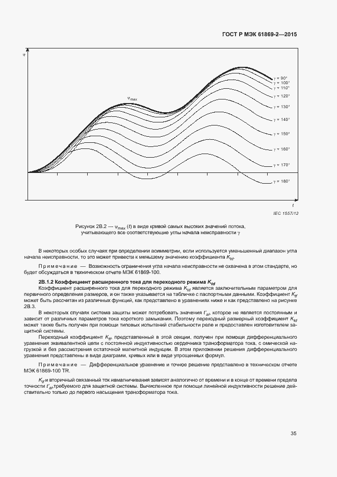 Страница 39 ГОСТ Р МЭК 61869-2-2015