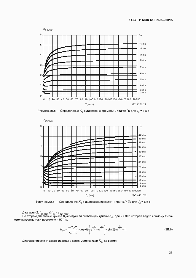 Страница 41 ГОСТ Р МЭК 61869-2-2015