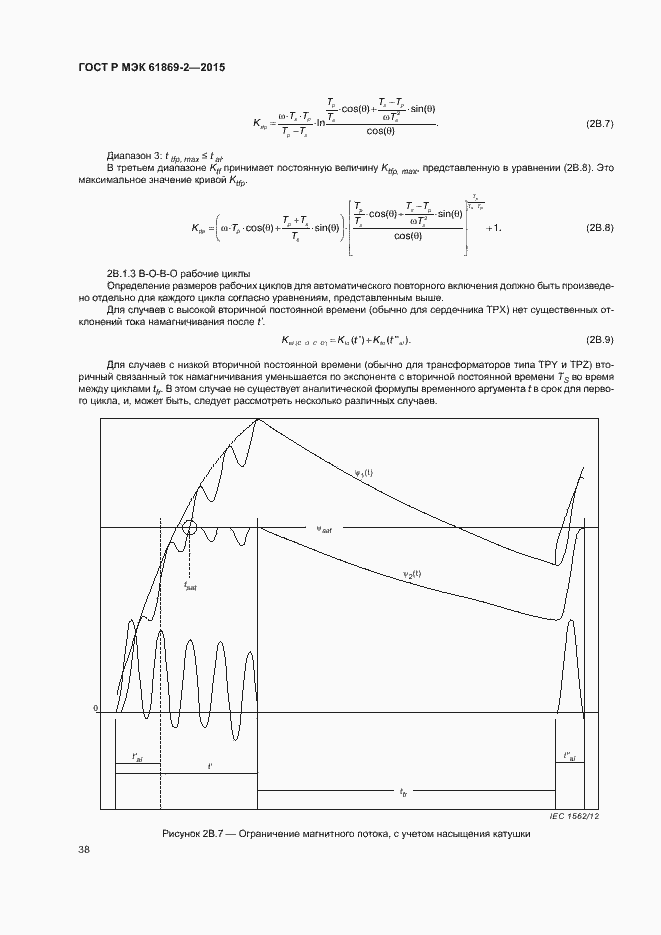 Страница 42 ГОСТ Р МЭК 61869-2-2015
