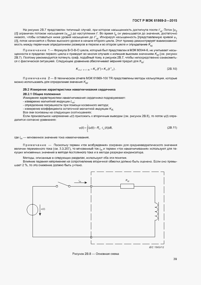 Страница 43 ГОСТ Р МЭК 61869-2-2015