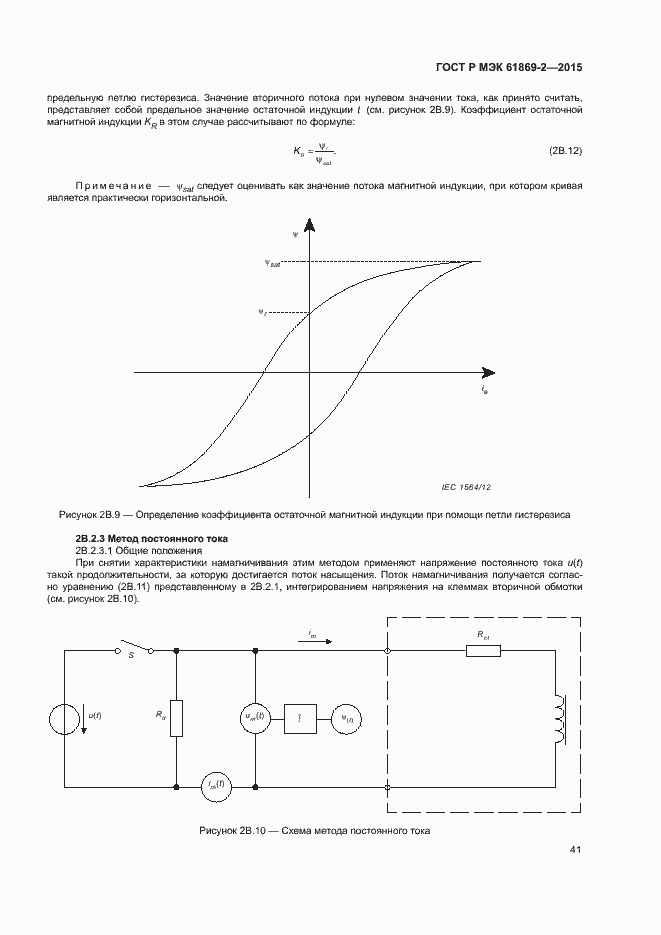 Страница 45 ГОСТ Р МЭК 61869-2-2015