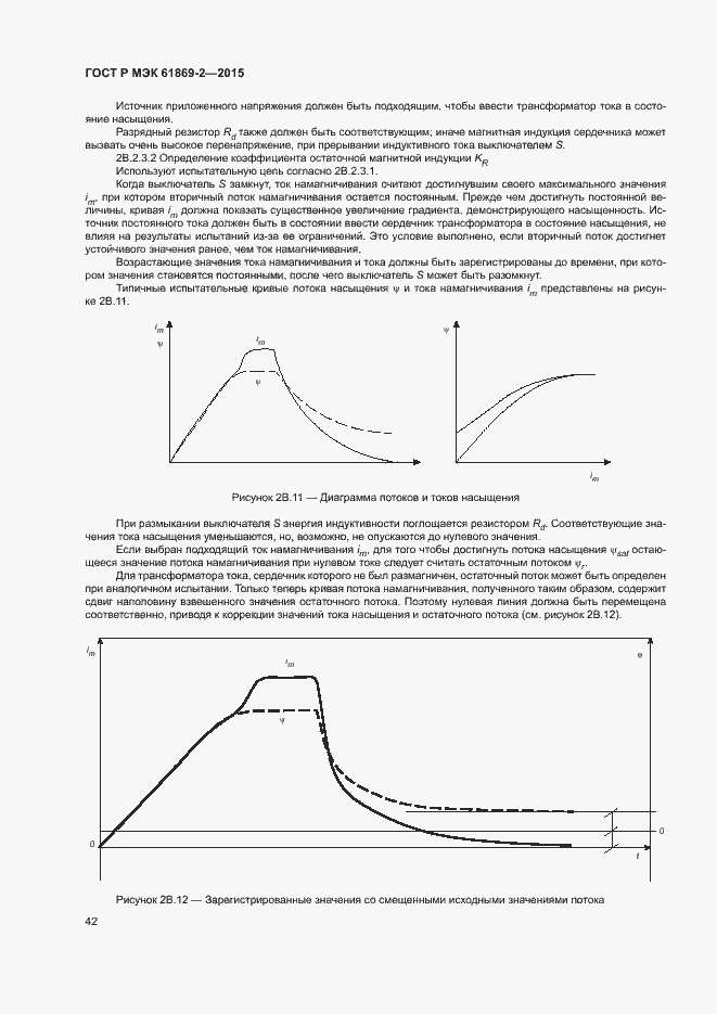 Страница 46 ГОСТ Р МЭК 61869-2-2015