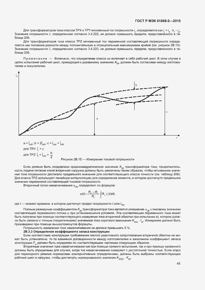 Страница 49 ГОСТ Р МЭК 61869-2-2015