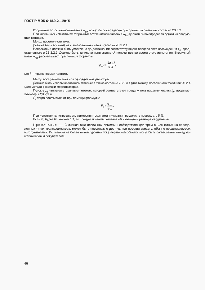 Страница 50 ГОСТ Р МЭК 61869-2-2015