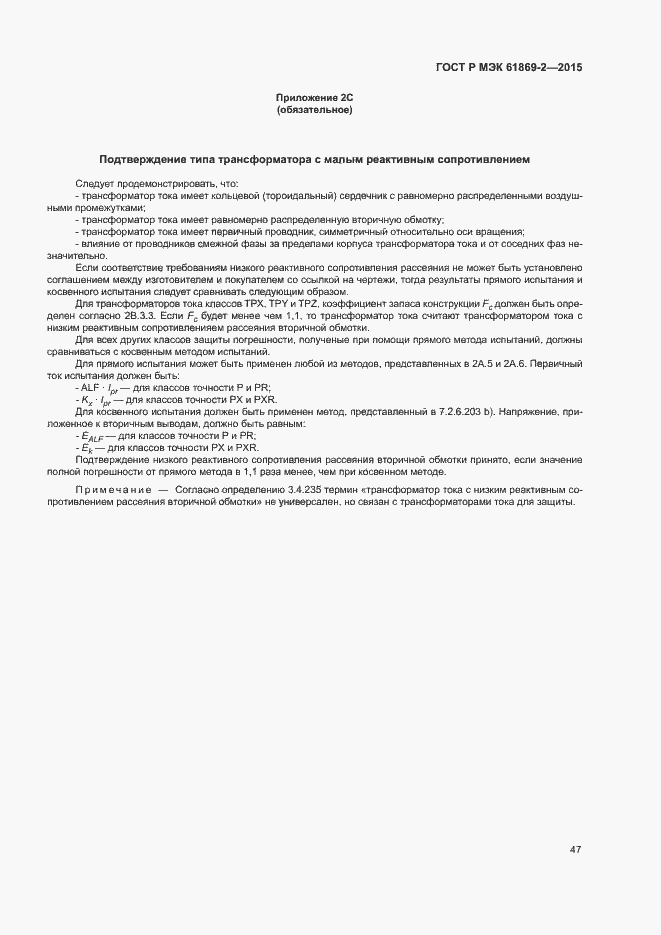 Страница 51 ГОСТ Р МЭК 61869-2-2015