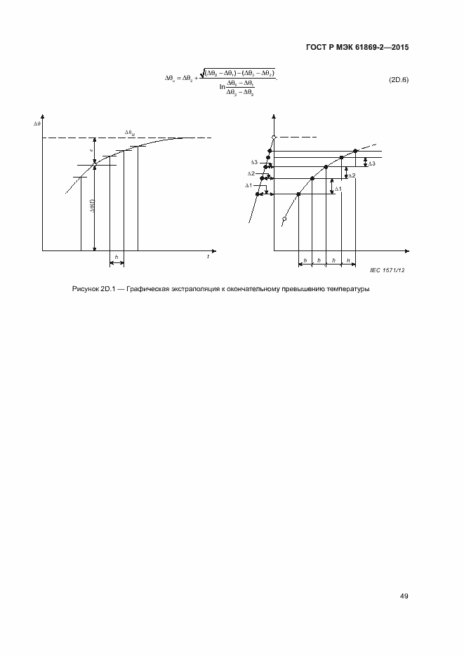 Страница 53 ГОСТ Р МЭК 61869-2-2015