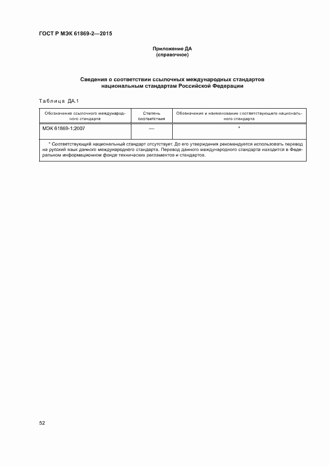 Страница 56 ГОСТ Р МЭК 61869-2-2015