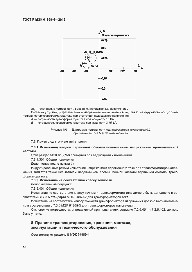 Страница 14 ГОСТ Р МЭК 61869-4-2019