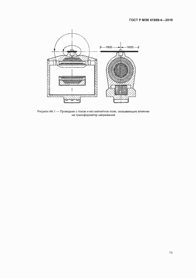 Страница 17 ГОСТ Р МЭК 61869-4-2019