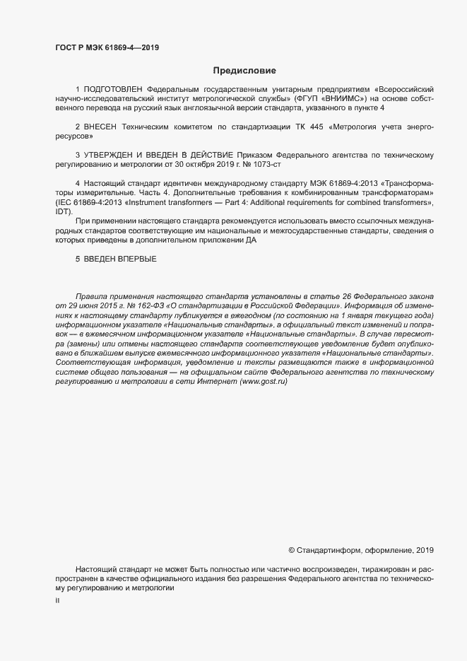 Страница 2 ГОСТ Р МЭК 61869-4-2019
