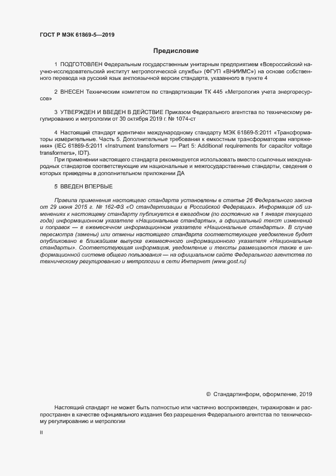 Страница 2 ГОСТ Р МЭК 61869-5-2019