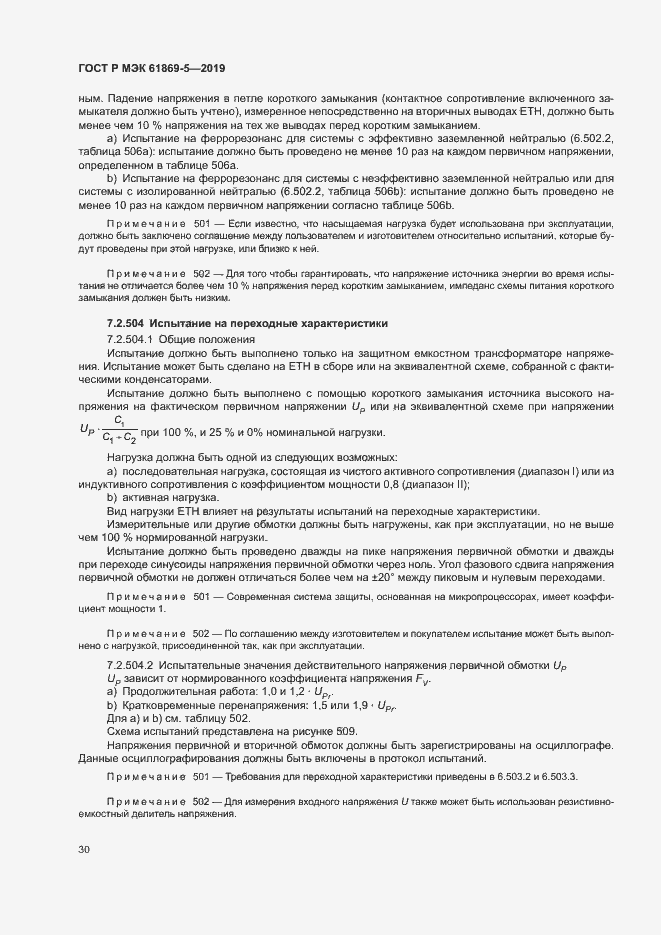 Страница 34 ГОСТ Р МЭК 61869-5-2019