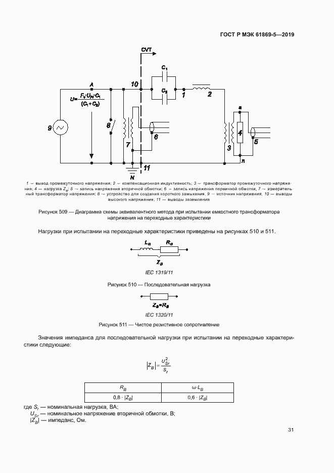 Страница 35 ГОСТ Р МЭК 61869-5-2019