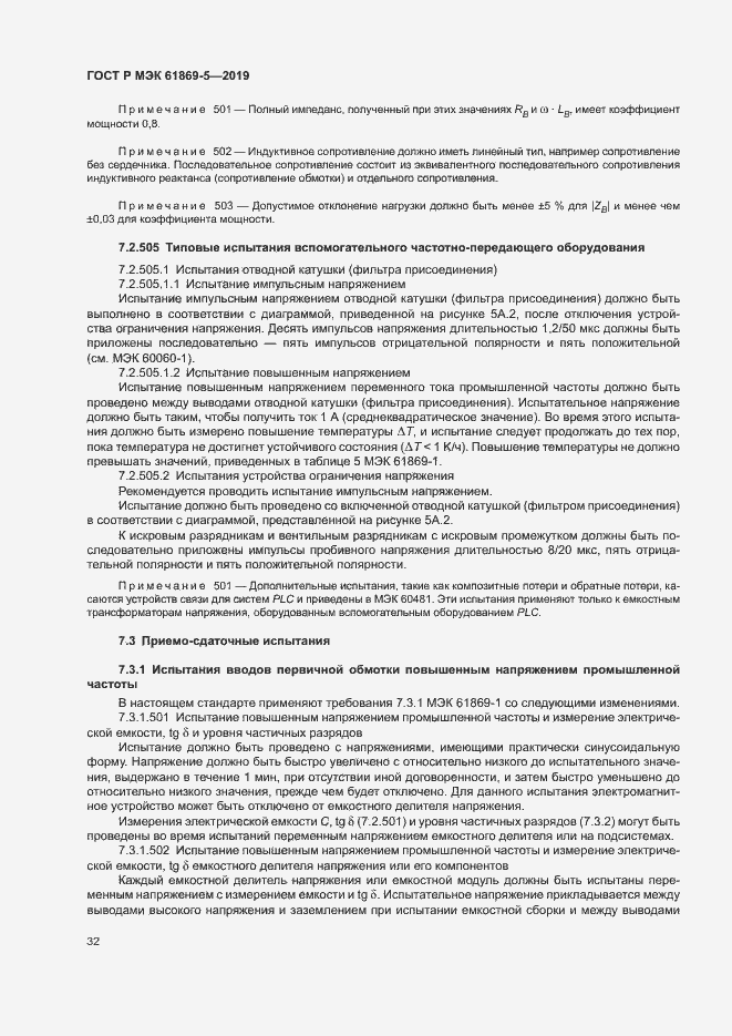 Страница 36 ГОСТ Р МЭК 61869-5-2019