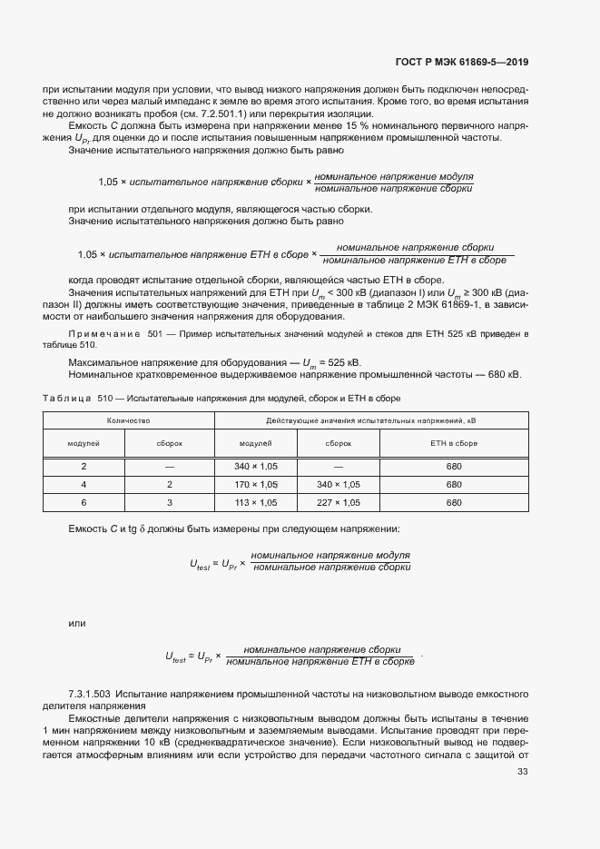 Страница 37 ГОСТ Р МЭК 61869-5-2019