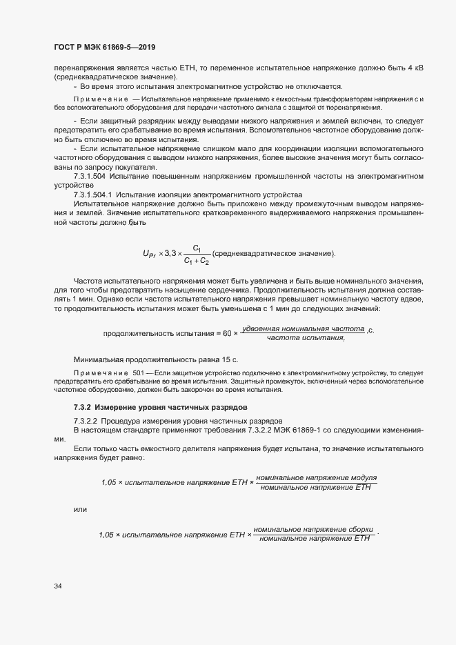Страница 38 ГОСТ Р МЭК 61869-5-2019