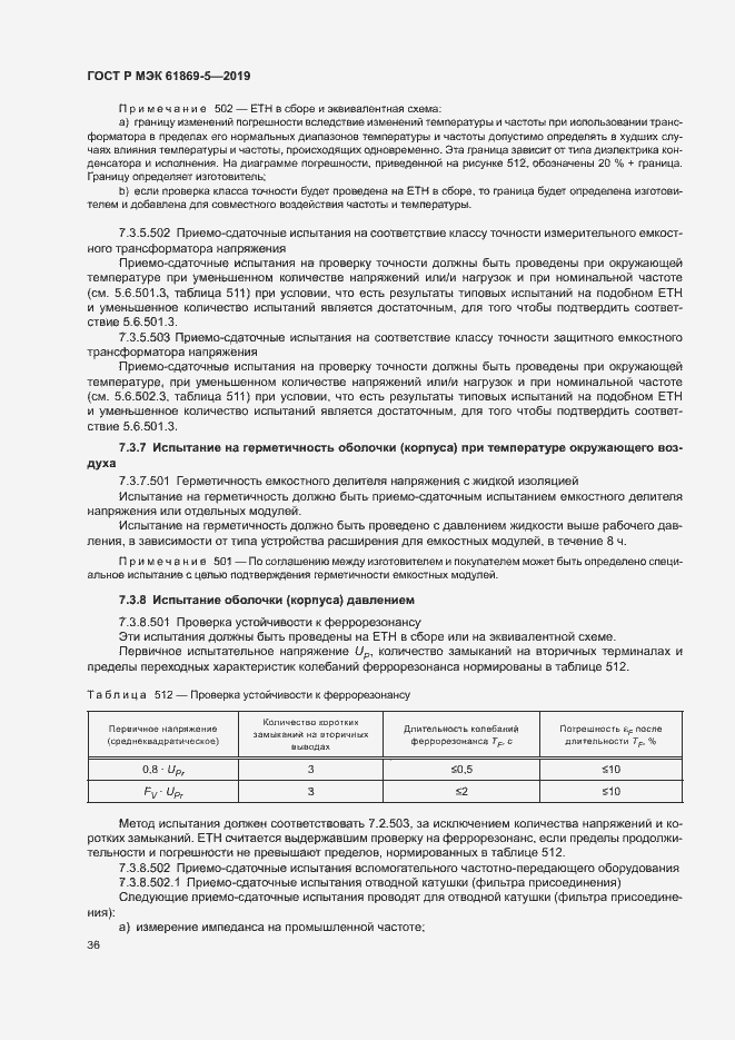 Страница 40 ГОСТ Р МЭК 61869-5-2019