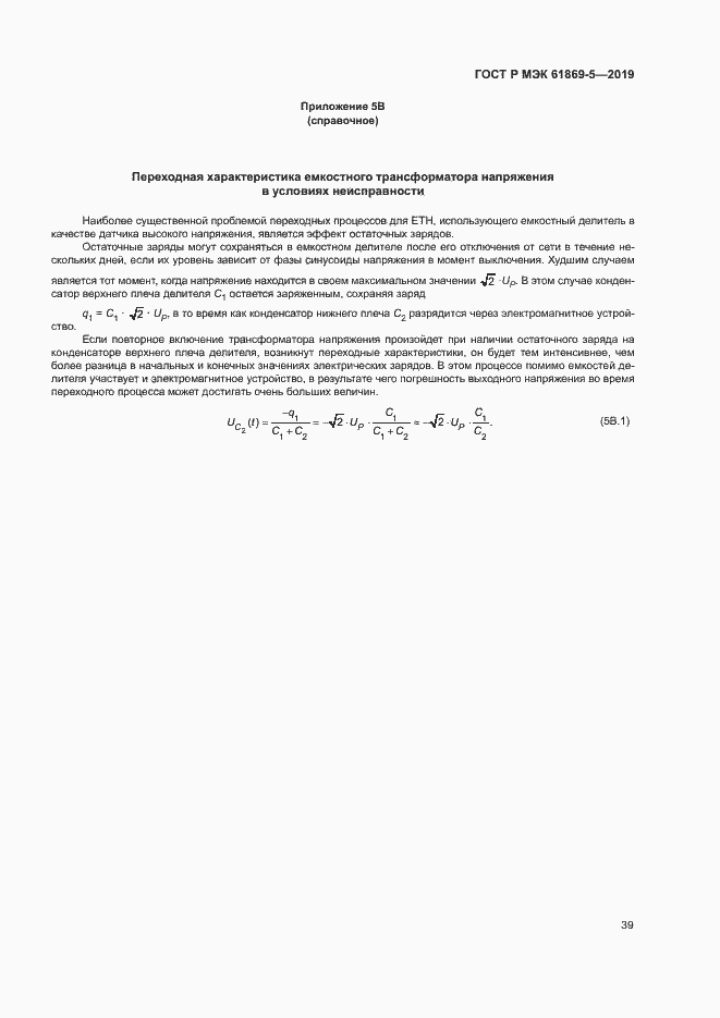 Страница 43 ГОСТ Р МЭК 61869-5-2019