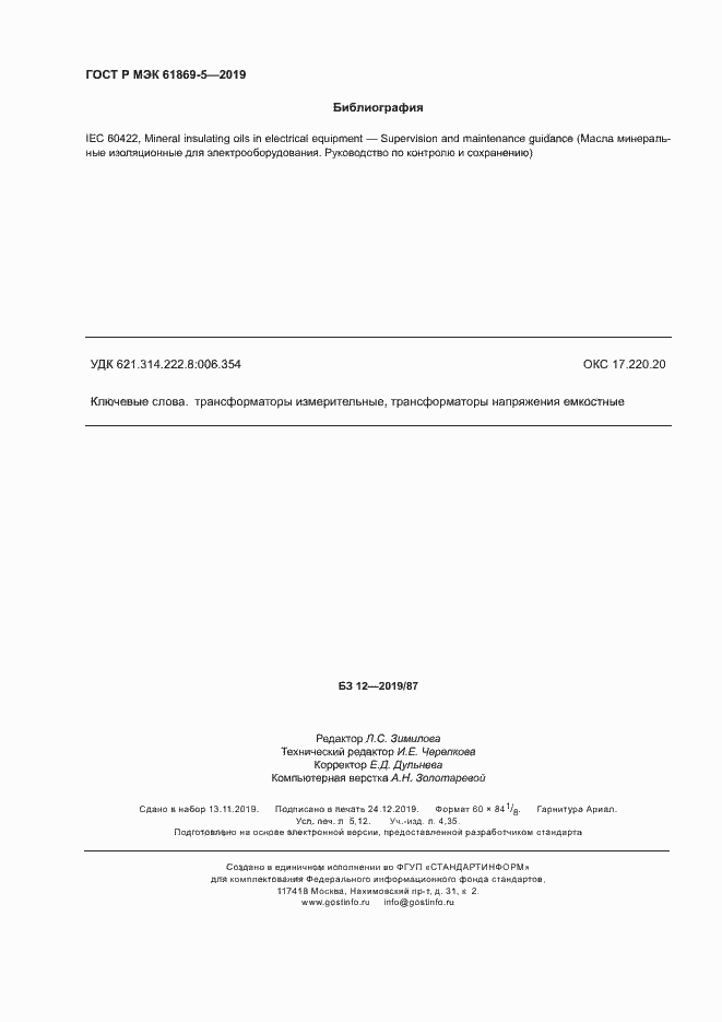 Страница 46 ГОСТ Р МЭК 61869-5-2019