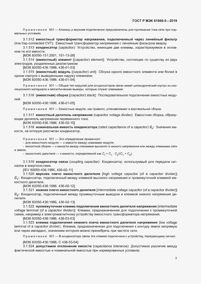 Страница 7 ГОСТ Р МЭК 61869-5-2019
