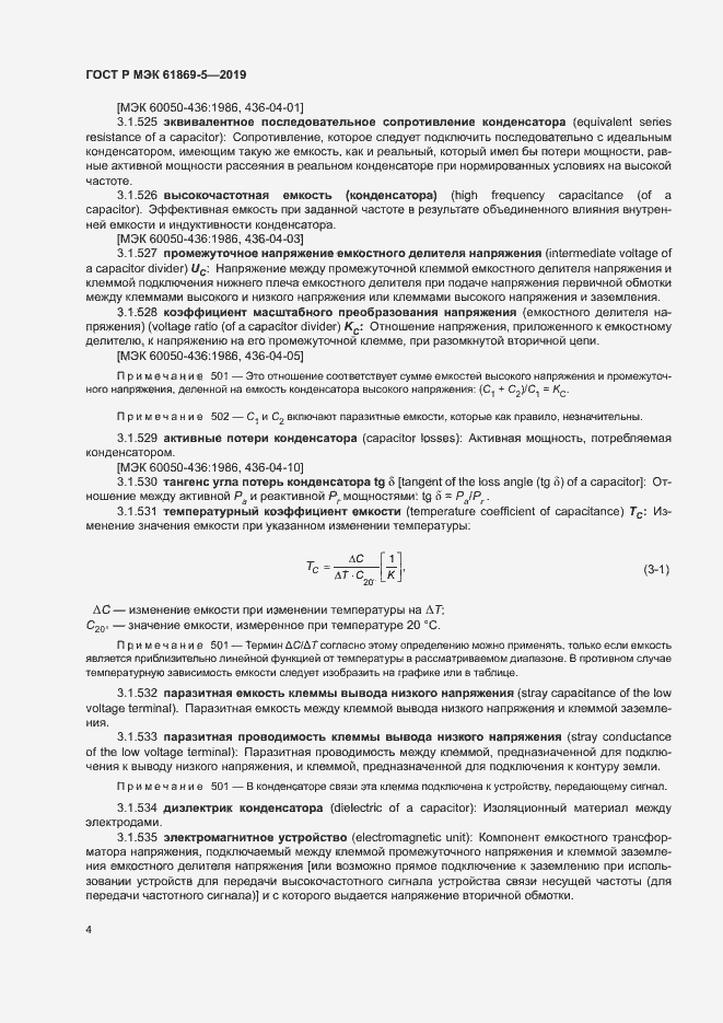 Страница 8 ГОСТ Р МЭК 61869-5-2019
