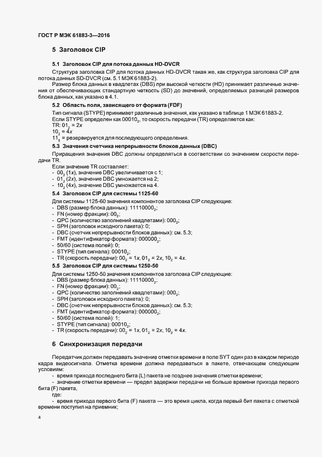 Страница 9 ГОСТ Р МЭК 61883-3-2016