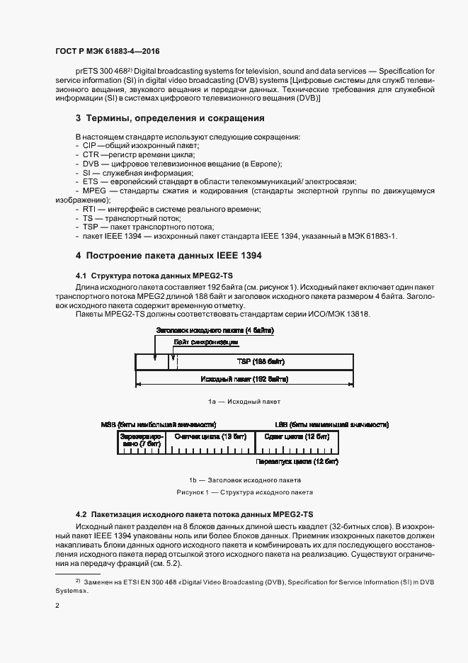Страница 7 ГОСТ Р МЭК 61883-4-2016