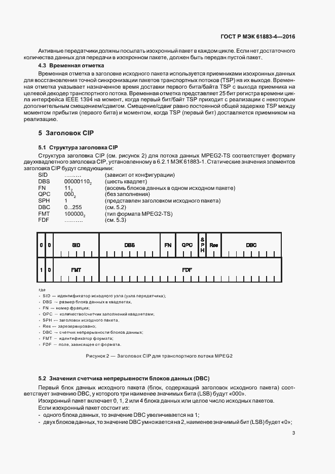 Страница 8 ГОСТ Р МЭК 61883-4-2016