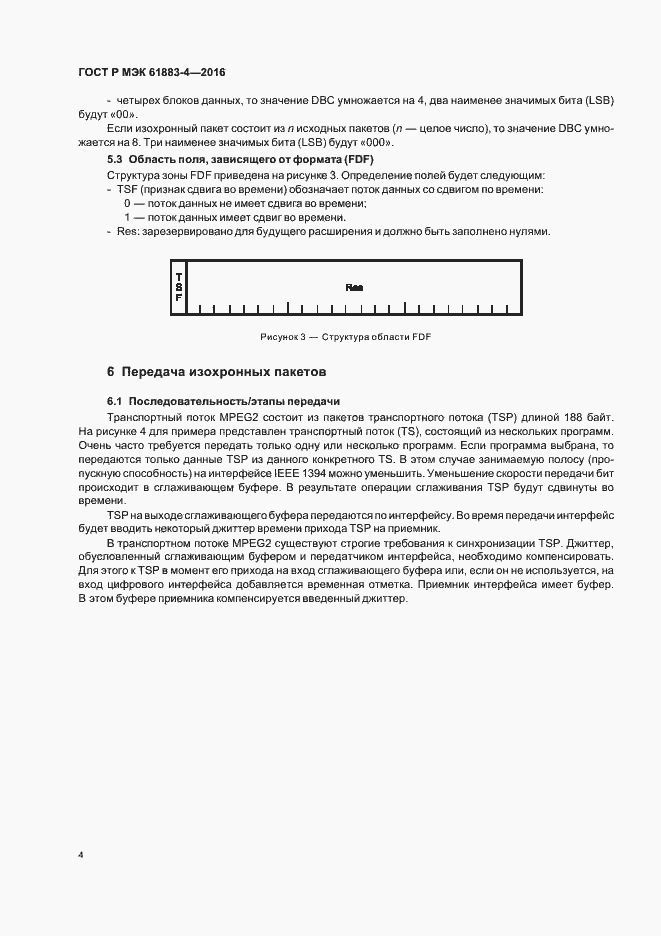 Страница 9 ГОСТ Р МЭК 61883-4-2016