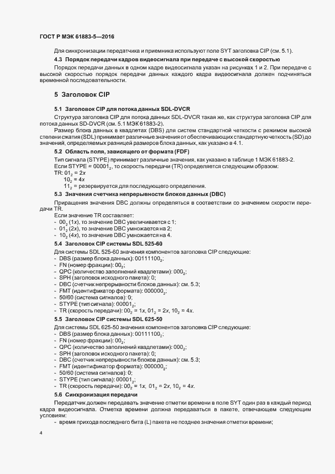 Страница 9 ГОСТ Р МЭК 61883-5-2016