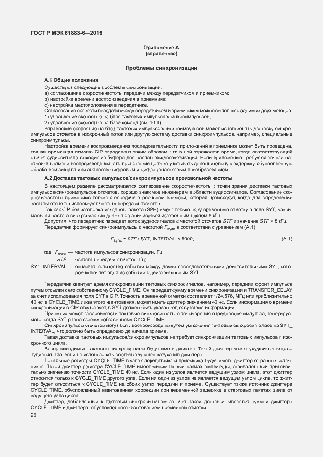 Страница 102 ГОСТ Р МЭК 61883-6-2016