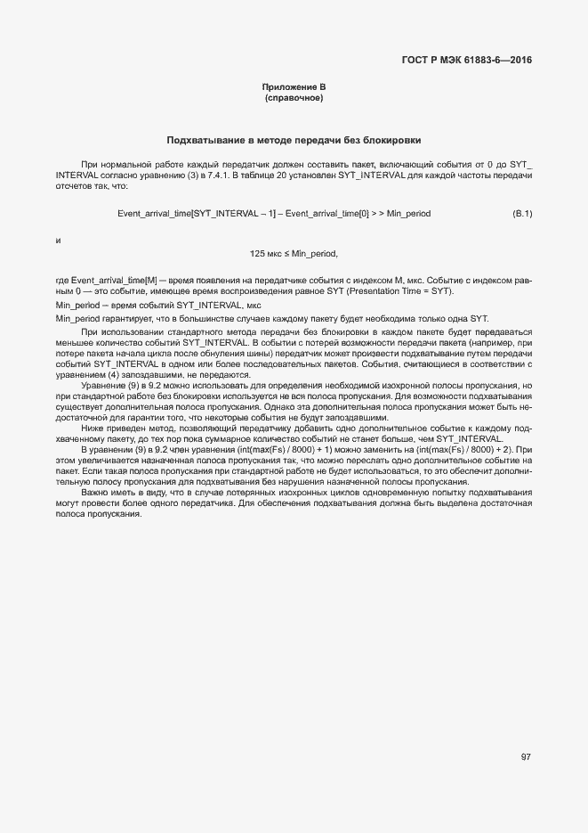 Страница 103 ГОСТ Р МЭК 61883-6-2016