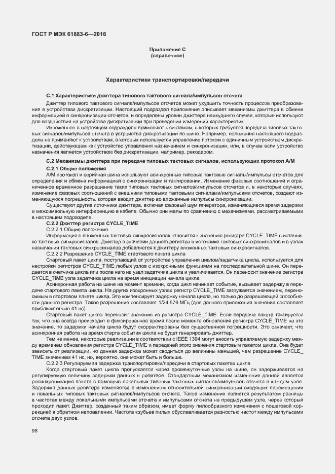 Страница 104 ГОСТ Р МЭК 61883-6-2016